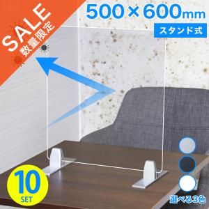 まん延防止対策!10枚セット！アクリルパーテーション! 楽天市場】アクリル パーテーション W400*H550*D120【ウイルスの飛沫