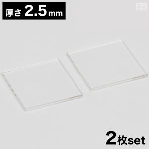 チャオ　ボックスフレーム アクリル板が抜ける大中小3点　抜けない1点 送料無料】アクリル板 角 30mm×30mm(3cm×3cm)×2.5mm【メール便