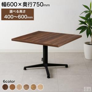 業務用 カフェテーブル 500×600 選べる高さ 600mm/550mm/500mm/450mm