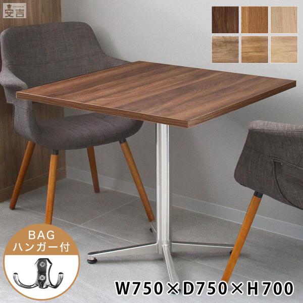 業務用 カフェテーブル ステンレス脚 750×750×H700 テーブル 机 ダイニング 2人掛け ...