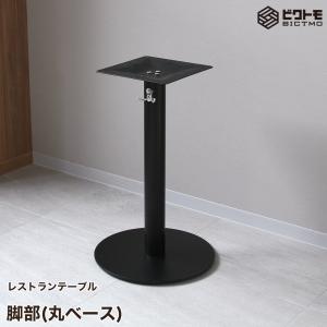 テーブル脚 アイアン 業務用 レストランテーブル用 脚一式 アイアン脚