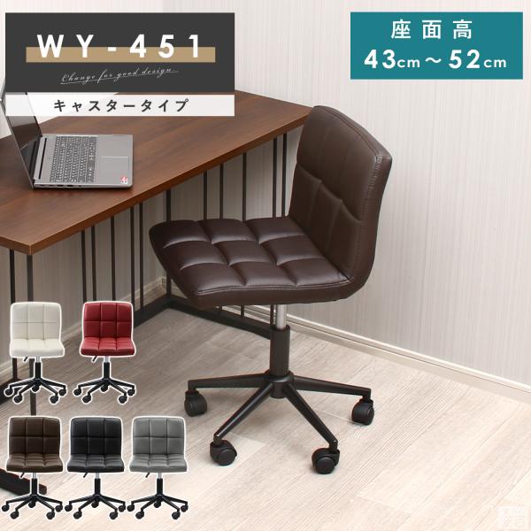 デスクチェア WY-451C 黒脚 キャスター付き 椅子 スツール ミーティングチェア オフィスチェ...