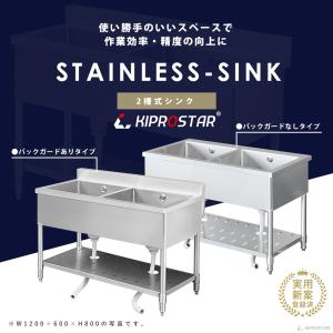 業務用 シンク 2槽 ステンレス 流し台 12...の詳細画像1