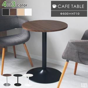 カフェテーブル 丸型 CT-F60R テーブル 幅60cm ダイニングテーブル 机 丸 コーヒーテーブル 60 おしゃれ｜yasukichi