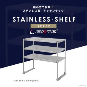 ステンレス 3段棚 置き棚 PRO-M9045...の詳細画像1