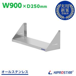 ステンレス 平棚 壁 収納棚 業務用 幅750mm PRO-WSF75 厨房棚 キッチン