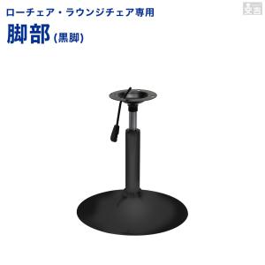 ロータイプチェア交換部品 昇降式支柱と土台のセッ...の商品画像