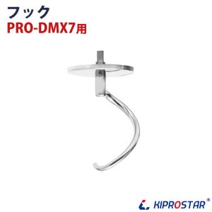 PRO-DMX7用 ステンレスフック｜yasukichi