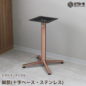 テーブル脚 アイアン 業務用 レストランテーブル用 脚一式 アイアン脚