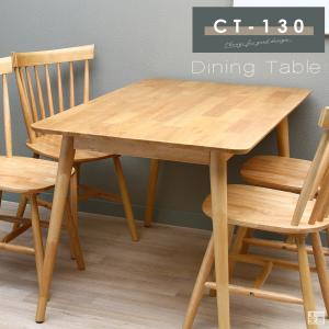 カフェテーブル CT-130 ダイニングテーブル 4人掛け 6人掛け ナチュラル ブラウン 木製 食卓テーブル 天然木 机 テーブル 4人用 木製テーブル｜yasukichi