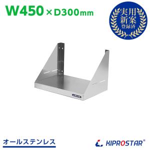 キッチン平棚 壁 収納棚 ステンレス 業務用 幅900mm PRO-SF90S 厨房棚