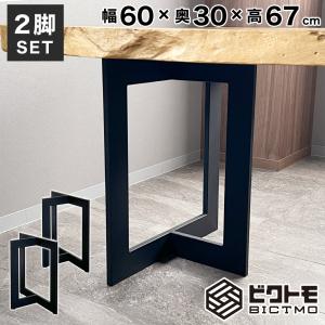 一枚板用脚 ダイニングテーブル脚 ブラック 座卓可能 2本セット 一枚板用脚 ダイニングテーブル脚 ブラック 座卓可能 2本セット