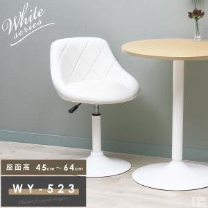 カウンターチェア ロータイプ WY-201 白脚タイプ ダイニングチェア