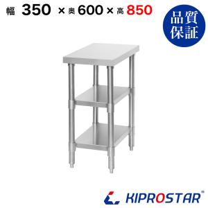 ステンレス 作業台 業務用 調理台 300×600×850 板厚1.2mmモデル 30