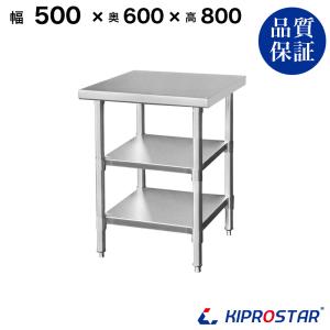 ステンレス 作業台 3段タイプ 業務用 調理台 500×600×800 板厚1.2mmモデル 50 作業台ステンレス 作業台業務用 作業台厨房 作業台