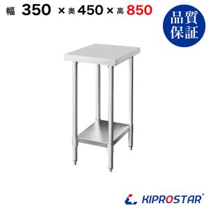 ステンレス 作業台 三方枠 業務用 調理台 700×600×800 板厚1.2mmモデル