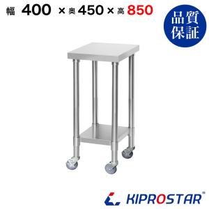 ステンレス 作業台 3段タイプ 業務用 調理台 400×600×800 板厚1.2mm