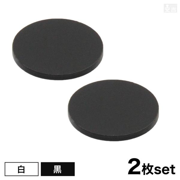 【送料無料】[白/黒]アクリル板 丸 [2枚セット] φ80mm(φ8cm)×3.0mm【メール便】...