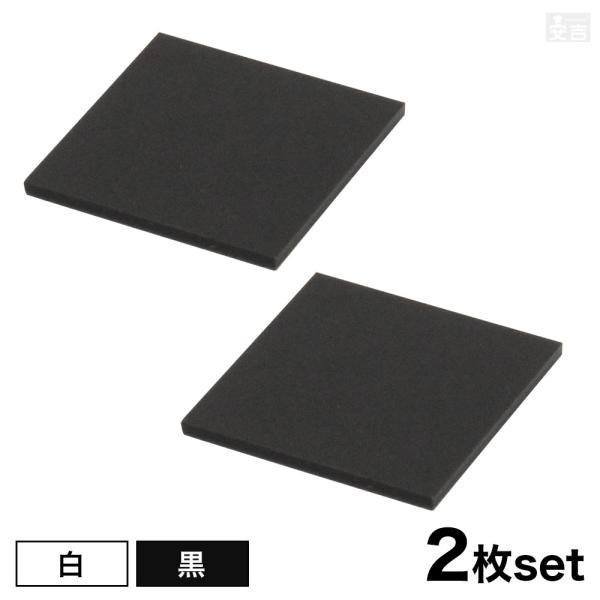【送料無料】[白/黒]アクリル板 角 [2枚セット] 80mm×80mm(8cm×8cm)×3.0m...