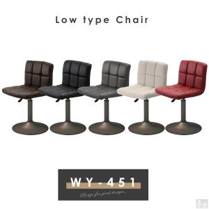 カウンターチェア ロータイプ WY-451-LS-BK セピアブロンズ脚タイプ ダイニングチェア バーチェア 椅子 昇降式 ローチェア 低い 低め カウンターチェア低め