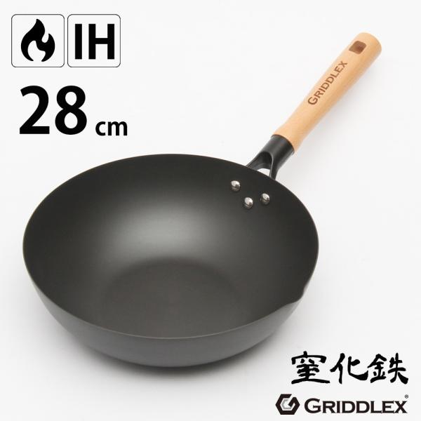 鉄 フライパン 炒め鍋 28cm GRIDDLEX(グリドレックス) 窒化鉄 IH対応 電磁調理器対...