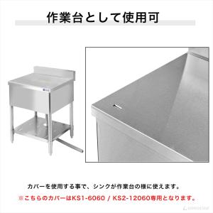 業務用ステンレスシンク KSシリーズ用 シンク...の詳細画像1