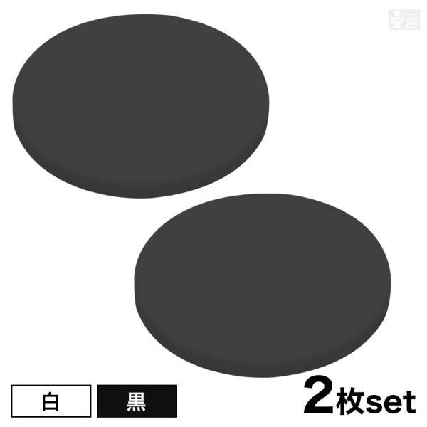 【送料無料】アクリル [白/黒] 丸 [2枚セット] φ80mm(φ8cm)×5.0mm【メール便】...