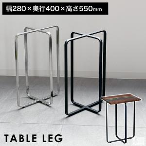 テーブル脚 クロス枠 28cm×40cm×高さ5...の商品画像
