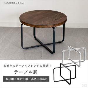 テーブル脚 クロス枠 50cm×50cm×高さ...の詳細画像1