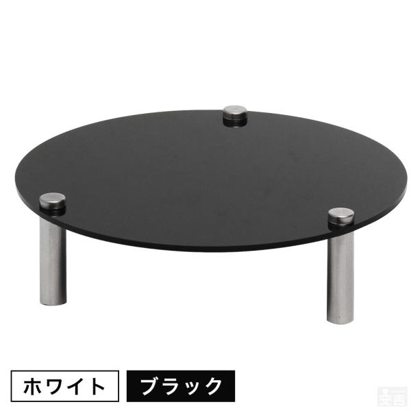 【送料無料】[白/黒] 鏡面 アクリルステージ 丸型 φ180mm×板厚3.0mm【メール便】ディス...
