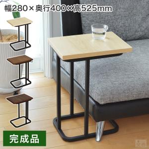 サイドテーブル 28cm×40cm×高さ52.5cm 完成品 STB-2840K コの字型 組立不要 ナイトテーブル ベッドサイドテーブル コーヒーテーブル ミニテーブル おしゃれ