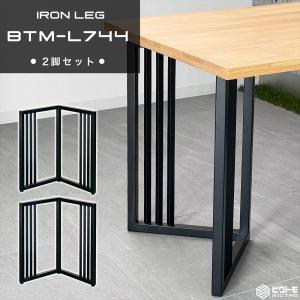 テーブル脚 アイアン脚 2脚セット 高さ67c...の詳細画像1