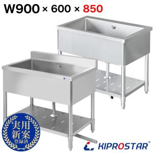 業務用 シンク 1槽 ステンレス 流し台 900×600×高さ850 900-600 キッチンシンク ガーデンシンク 厨房 選べるバックガードあり or バックガードなし