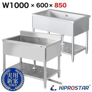 業務用 シンク 1槽 ステンレス 流し台 1000×600×高さ850 1000-600 (業務用シンク キッチンシンク ガーデンシンク 厨房)