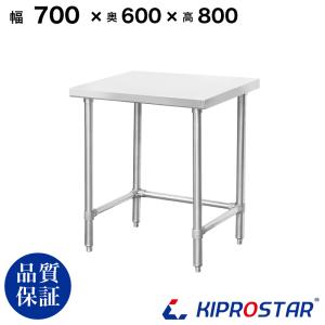 ステンレス 作業台 三方枠 業務用 調理台 700×600×800 板厚1.2mmモデル 70 ワークテーブル テーブル ビール サーバー台 ドリンクサーバー 厨房