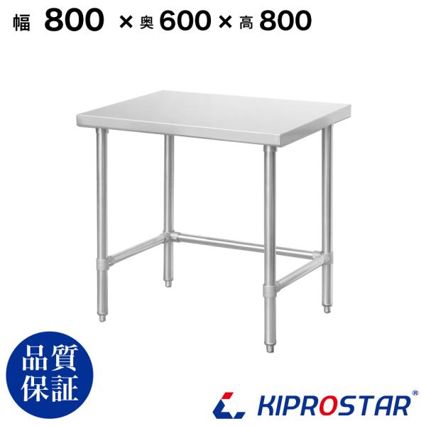 ステンレス 作業台 三方枠 業務用 調理台 800×600×800 板厚1.2mmモデル 80 ワー...