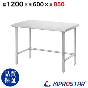 ステンレス 作業台 三方枠 業務用 調理台 1200×600×850 板厚1.2mmモデル 120 ワークテーブル テーブル ビール サーバー台 ドリンクサーバー 厨房