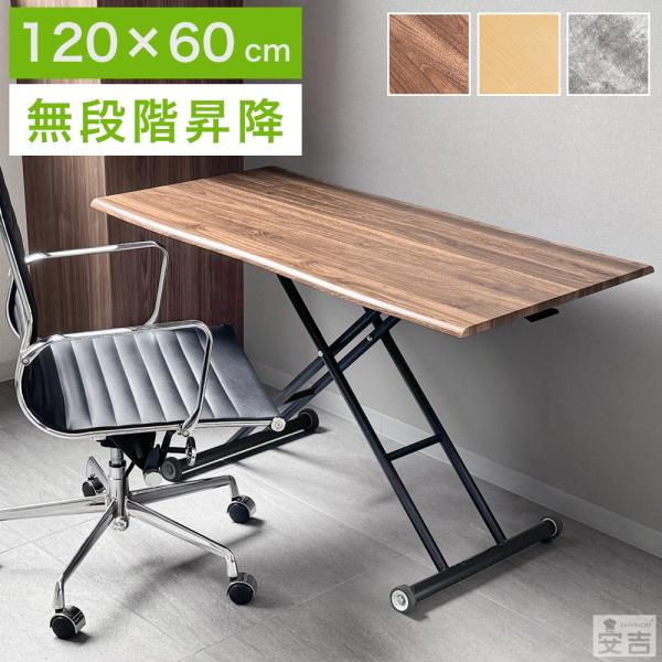 昇降テーブル 折りたたみテーブル 昇降式テーブル 完成品 キャスター付き 120cm 机 高さ調整 ...