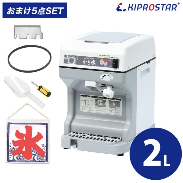 電動 かき氷機 キューブアイススライサー PRO-CB430 業務用 かき氷器 容量2L アイススラ...