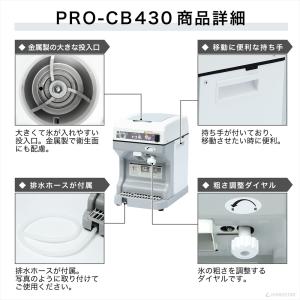 電動 かき氷機 キューブアイススライサー PR...の詳細画像5