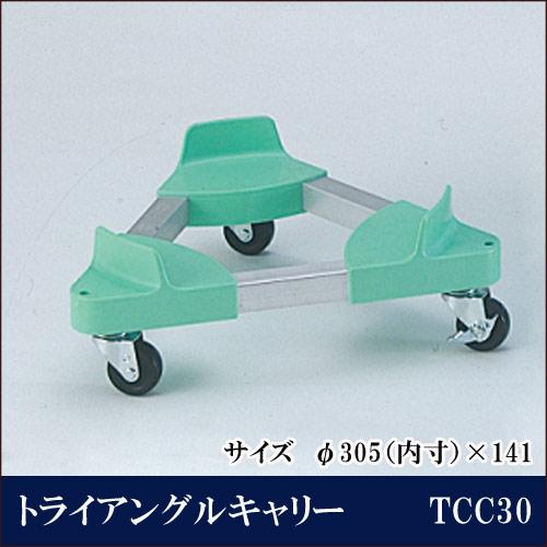 トライアングルキャリー TCC30【代引き不可】