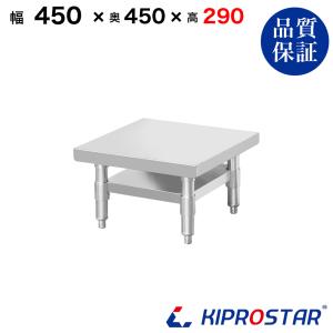 ステンレス スープレンジ台 業務用 調理台 450×450×290