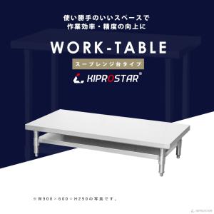ステンレス スープレンジ台 業務用 調理台 9...の詳細画像1