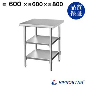 ステンレス 作業台 3段タイプ 業務用 調理台 350×600×850 板厚1.2mm