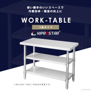 ステンレス 作業台 3段タイプ 業務用 調理台...の詳細画像1