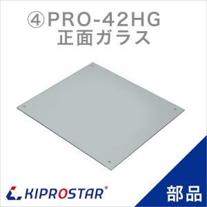 6AD20 【動作品】KIPROSTARホットショーケース PRO-4WSE-A ホットショーケース用 棚網／底網 4WSE用☆ - 厨房機器専門店 安吉