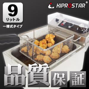 電気フライヤー,業務用フライヤー,卓上電気フライヤー,フライヤー業務用,小型,100V,ポテトフライヤー,キプロスター