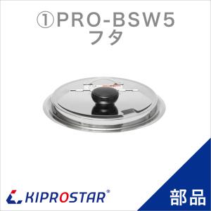 KIPROSTAR スープジャー10L PRO-BSW10 用フタ : 厨房用品 安吉 - 通販