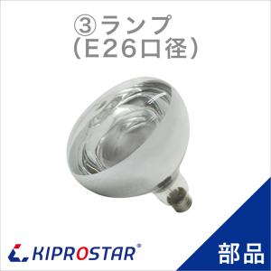 KIPROSTAR フードケース PRO-2FG/PRO-3FG用(2FC/3FC) 丸ランプ