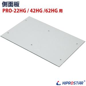 KIPROSTAR フードケース PRO-22HG/PRO-42HG/PRO-62HG用(22HC KIPROSTAR フードケース PRO-22HG/PRO-42HG/PRO-62HG用(22HC